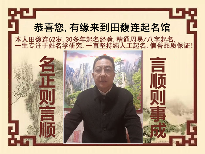 方城尚名轩田馥连起名