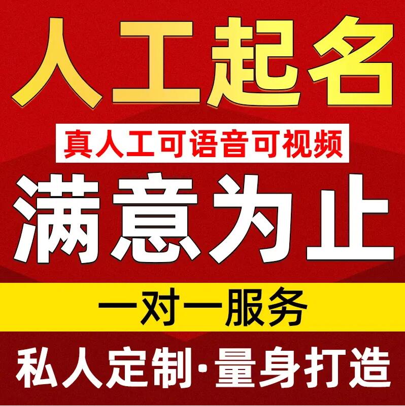  方城取名/改名 找田老师